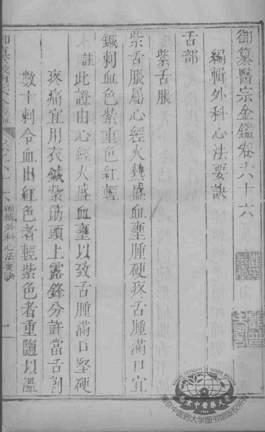 医宗金鉴  卷66